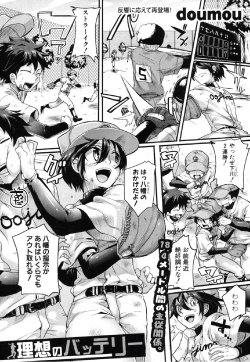 Free Hentai Manga Gallery: [doumou] Risou no Battery (COMIC Shingeki 2012-06)
