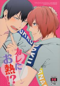 Free Hentai Doujinshi Gallery: [minor/miyuki] Kare Ni O Netsu (Yowamushi Pedal)