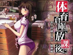 Free Hentai Artist CG Set Gallery: [Tsujimo ga Machi ni Yattekita!!! (Tsujizen)] Taiiku Souko de Houkago ni ~Yoshizuki Iori no Baai~ Hobakuhen (I"s)