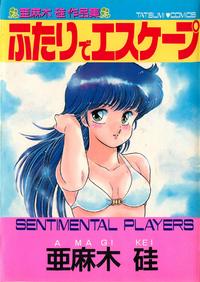 Free Hentai Manga Gallery: [Amagi Kei] Futari de Escape | Sentimental Players