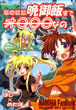 (Lyrical Magical 9) [A-Ieba K-Iu] Nanoha wa Bangohan made O*** nano (Mahou Shoujo Lyrical Nanoha)