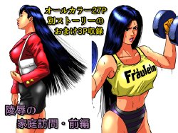 [rebirth] Ryoujoku no Katei Houmon ・ Zenpen [Digital]