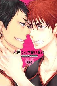 Free Hentai Doujinshi Gallery: 火神くんが襲い受け! (Kuroko no Basuke)