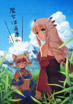 (C82) [Tennen PIO (SOUCHI)] Majo wa Michizure (Seiken Densetsu)