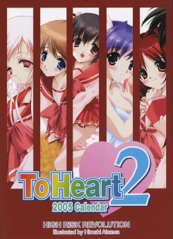 [HIGH RISK REVOLUTION] ToHeart2 2005 Calendar