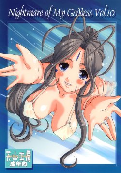 (C72) [Tenzan Koubou (Tenchuumaru)] Nightmare of My Goddess Vol. 10 (Ah! My Goddess) [Korean]