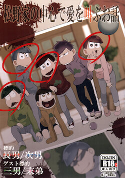 (Ryonaket 11) [INUMERY (Koutei Mikado)] Matsuno-ka no Chuushin de Ai o Sakebu Ohanashi (Osomatsu-san)