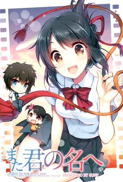 (C91) [GUNP (GUNP)] Mata Kimi no Na e (Kimi no Na wa.) [English] [Sensualaoi]