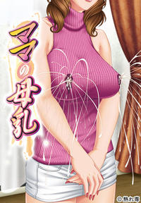 Free Hentai Game CG Set Gallery: [Uresen] Mama no Bonyuu