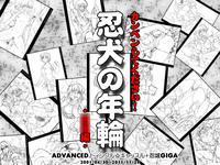 Free Hentai Artist CG Set Gallery: [ADVANCED Twinkle Castle Shinobi Jou GIGA] 『カンベンしてください!～忍犬の年輪・〇〇編～』