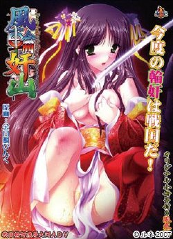 Free Hentai Game CG Set Gallery: [Lune] Fuurinkanzan 「kono miikutabi kegasareyoutomo……」