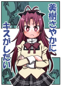 Free Hentai Non-H Gallery: (Mou Nanimo Kowaku Nai 16) [DumP (Nakura Shiki)] Miki Sayaka ni Kiss ga Shitai | I Want To Kiss Miki Sayaka (Puella Magi Madoka Magica) [English] [-anon-]