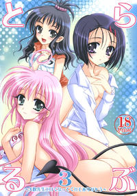 Free Hentai Doujinshi Gallery: (C71) [PLUM (Kanna)] Lovetoru 3 (To LOVE-Ru)