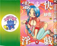 Free Hentai Manga Gallery: [Sayuki] Reikai Ingi 2