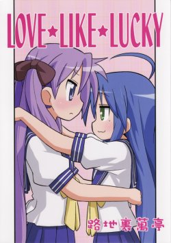 Free Hentai Non-H Gallery: [Rojiura Yorozutei (Nagian)] LOVE★LIKE★LUCKY (Lucky☆Star)