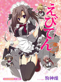Free Hentai Non-H Gallery: Ebiten 2011 Calendar