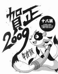 Free Hentai Doujinshi Gallery: gashou 2009