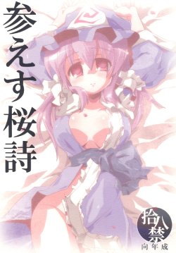 Free Hentai Doujinshi Gallery: (C76) [MarineSapphire (Hasumi Milk)] Sanesu Ouka (Touhou Project)