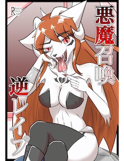 [Tuberose (Kotoki)] Akuma Shokan Gyaku Rape