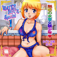 Free Hentai Doujinshi Gallery: [Studio Z-Agnam (Tada Atsunori + Azuma Kyouto)] WATER BOY'S SPECIAL 1