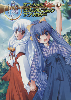 Tsukikagerou Official Visual Comic Anthology Tsukikagerou Official Visual Comic Anthology