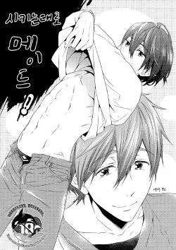 (SUPER24) [CACHE-CACHE (Nanjou Papiko)] Order Maid (Free!) [Korean]