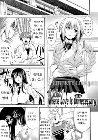 Free Hentai Manga Gallery: [Yasui Riosuke] Renai Fuyou Gakuha Ch. 4 | 연애불요학파 4화 [Korean] [Qazqaz Liberty Library]