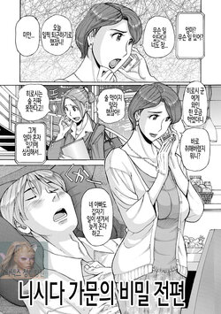 [Kojima Miu] Nishida Ke no Himegoto Zenpen | 니시다 가문의 비밀 전편 (Mother’s Care Service) [Korean] [Digital]