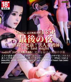 [AndiGG] The Last Night