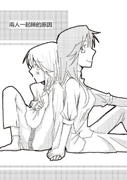 [Enpitu] Futari ga Isshoni Neru Riyuu. | 两人一起睡的原因 (Touhou Project) [Chinese] [紅銀漢化組]