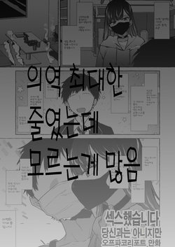 [Kangoku Meika] Herahera shita Hetare Neet to Off-Pako shita Toki no Repo Manga [Korean]