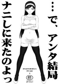 Free Hentai Doujinshi Gallery: (C78) [MOON RULER (Tsukino Jyogi)] …de、Anta Kekkyoku Nani Shini Kita no yo (Occult Academy) [Decensored]
