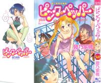 Free Hentai Manga Gallery: [Okano Ahiru] Pink Pepper