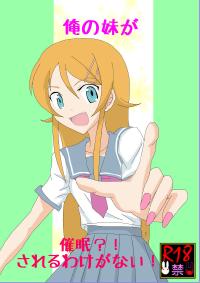 Free Hentai Doujinshi Gallery: [Alice.Blood] My Little Sister Can't Be This Hypnotized!? (Ore no Imouto ga Konna ni Kawaii Wake ga Nai) [Digital]
