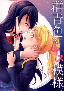 Free Hentai Non-H Gallery: (Bokura no Love Live! 10) [Sanshikisumire (Molgen)] Gunjouiro no Kiss Moyou (Love Live!)