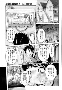 Free Hentai Manga Gallery: [Nico Pun Nise] Chou Saisentan Kanojo ♪ Ch.1-3