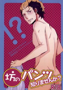 (C83) [Crazy Joker (Kawase Hizuri)] Bon no Pantsu Shirimasen ka? (Ao no Exorcist)