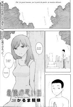 [Karma Tatsurou] Saigo no Omoide | Un dernier souvenir (Monthly Vitaman 2013-09) [French] {Helky}