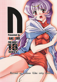 Free Hentai Doujinshi Gallery: (C70) [FAKESTAR (Miharu)] N (Record of Lodoss War)