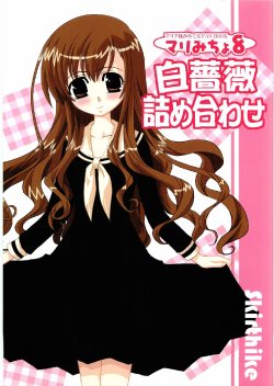 (C67) [Skirthike (Yuuma)] Marimicho 8 ～Shirobara Tsumeawase～ (Maria-sama ga Miteru)