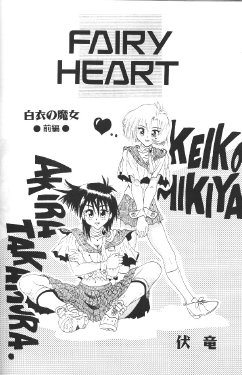 Free Hentai Manga Gallery: (story) Fairy Heart