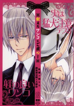 (C79) [La*Pis (Kuya Wataru)] Ueta Wanko ni Goyoujin! (Inu X Boku SS)