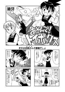 [Zegga] Asonde! Toy Box