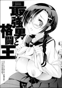 Free Hentai Manga Gallery: [Inue Shinsuke] Saikyou Otoko to Kakutou Ou (Junjou Renka Special Book)