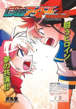 Free Hentai Non-H Gallery: [Akihabara Chika Kakutoujou (Buredo, Murasmasa Mikado, Hamamura Toshikiri)] Wrestle! Idol! Dynamite 2008 (Various)