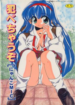 [Nyanko MIC] Tabechauzo