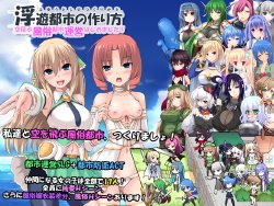 [Iris Field] Fuyuutoshi no tsukurikata - soratobu fuuzoku toshi unei hajimemashita! -