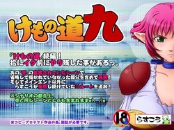 Free Hentai Game CG Set Gallery: [Rascou] Kemono Michi -Kyuu- (Viper RSR)