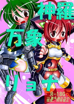 Free Hentai Doujinshi Gallery: (C78) [Ringo Doumei (Mitaka)] Shinra Banshou Ryona (Shinrabanshou Choco)