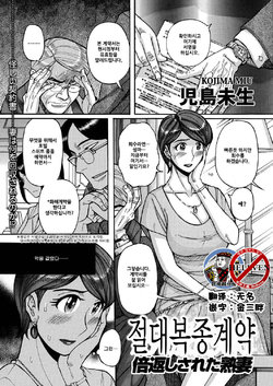 Free Hentai Manga Gallery: [Kojima Miu] Zettai Fukujuu Keiyaku Bai Gaeshi Sareta Jukuzuma (Hitozuma Zoukan - COMIC Kuriberon DUMA Vol. 1 - Monzetsu Tokushu Bunben Gou) [Korean] [狂帝韩化组] [Digital]